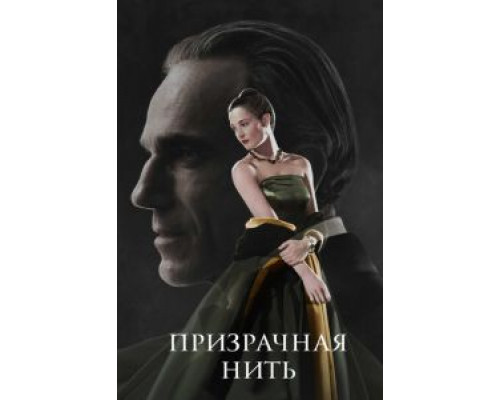  Призрачная нить (смотреть онлайн)