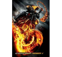 Призрачный гонщик 2 (2012)