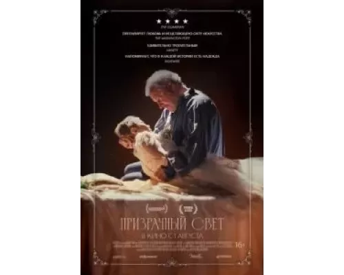   Призрачный свет (смотреть онлайн)