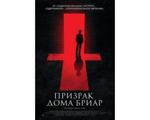  Призрак дома Бриар (смотреть онлайн)