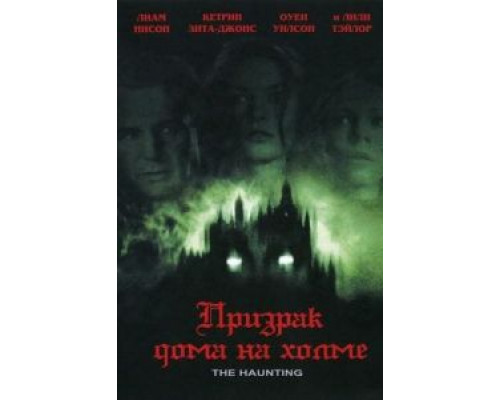 Призрак дома на холме (смотреть онлайн)