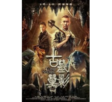 Призрак глубины / Призрак из бездны (2018)