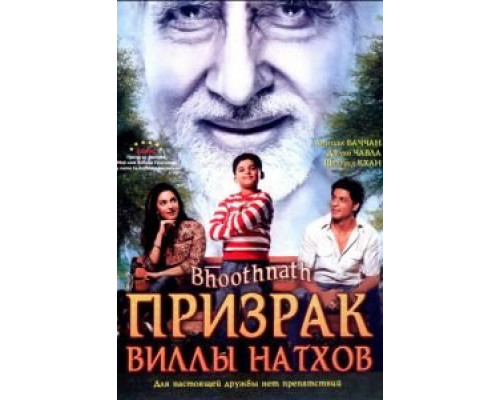 Призрак виллы Натхов (смотреть онлайн)