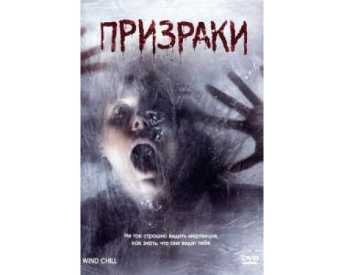 Призраки (смотреть онлайн)