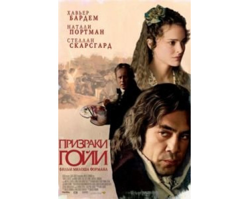 Призраки Гойи (смотреть онлайн)