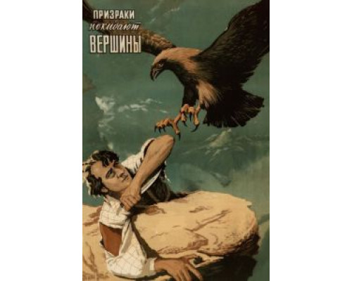 Призраки покидают вершины (смотреть онлайн)
