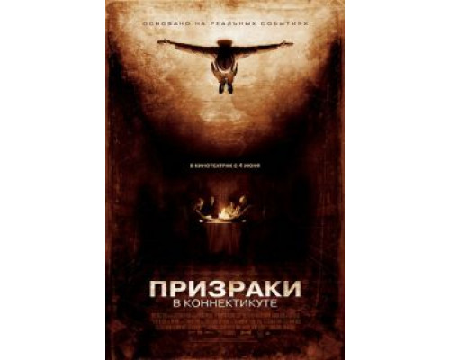   Призраки в Коннектикуте (смотреть онлайн)