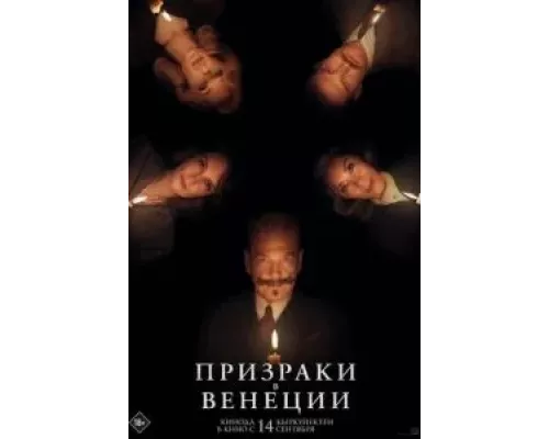   Призраки в Венеции (смотреть онлайн)