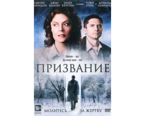 Призвание (смотреть онлайн)