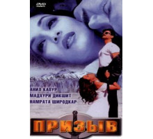 Призыв (2000)