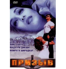 Призыв (2000)