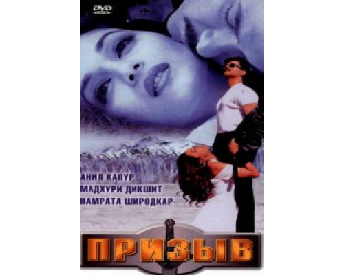 Призыв (смотреть онлайн)