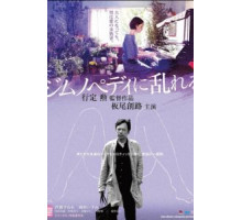 Пробудившийся от гипнопедии (2016)