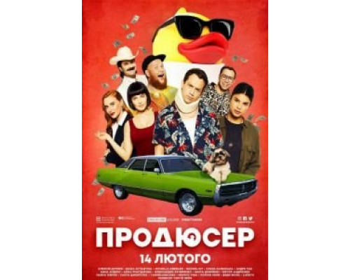   Продюсер (смотреть онлайн)