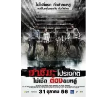 Проект «Хасима» (2013)