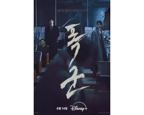 Проект «Тиран» 1 сезон  смотреть онлайн 