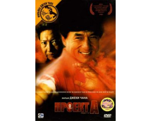 Проект А (смотреть онлайн)