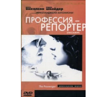 Профессия: Репортер (1975)