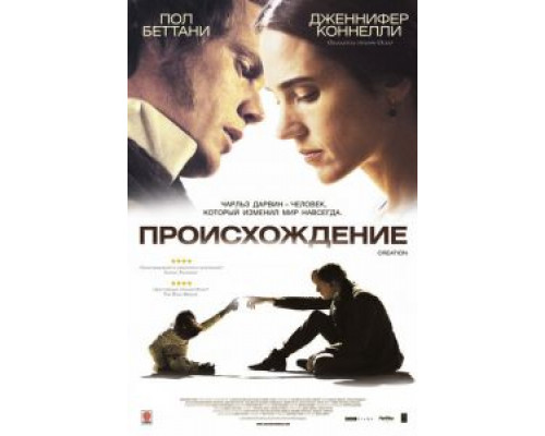   Происхождение (смотреть онлайн)