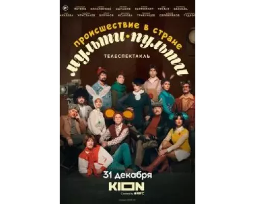   Происшествие в стране Мульти-Пульти (смотреть онлайн)