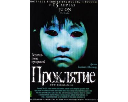 Проклятие (смотреть онлайн)