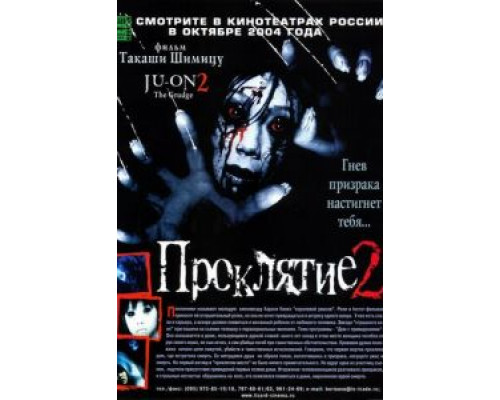 Проклятие 2 (смотреть онлайн)
