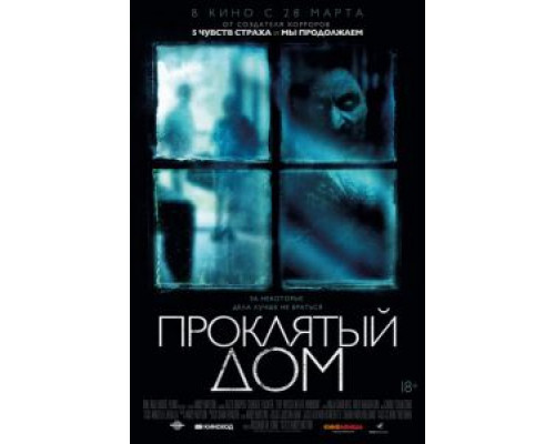   Проклятый дом (смотреть онлайн)