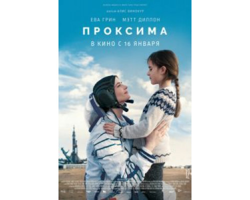  Проксима (смотреть онлайн)