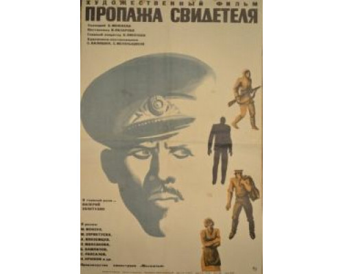 Пропажа свидетеля (смотреть онлайн)