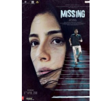 Пропавшая (2018)