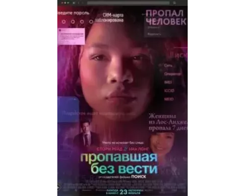   Пропавшая без вести (смотреть онлайн)