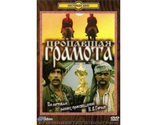   Пропавшая грамота (смотреть онлайн)