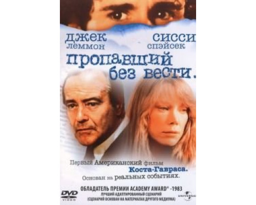 Пропавший без вести (смотреть онлайн)