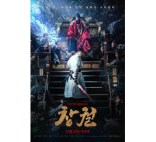 Прорыв (2018)