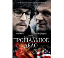 Прощальное дело (2009)