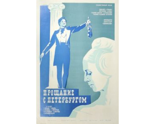 Прощание с Петербургом (смотреть онлайн)