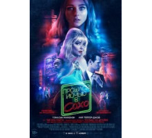 Прошлой ночью в Сохо (2021)
