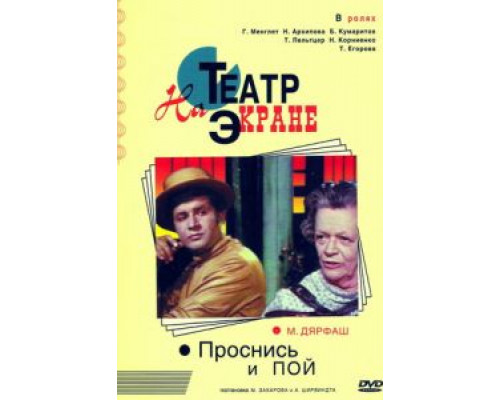 Проснись и пой (смотреть онлайн)