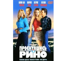 Проснувшись в Рино (2001)