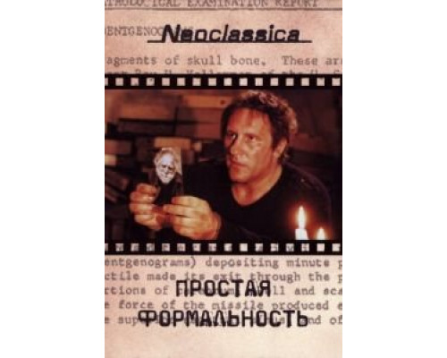 Простая формальность (смотреть онлайн)