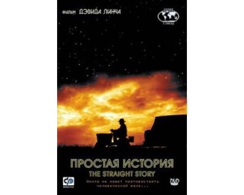   Простая история (смотреть онлайн)