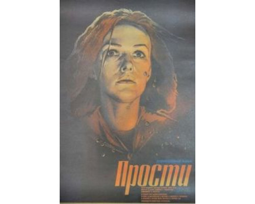   Прости (смотреть онлайн)