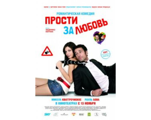   Прости за любовь (смотреть онлайн)