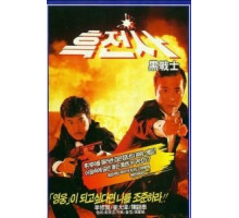 Просто герои (1989)