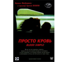 Просто кровь (1983)