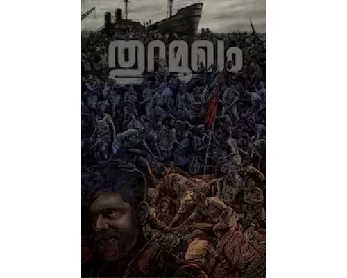 Протест (смотреть онлайн)