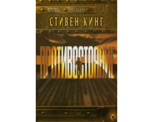 Противостояние 1 сезон  смотреть онлайн 