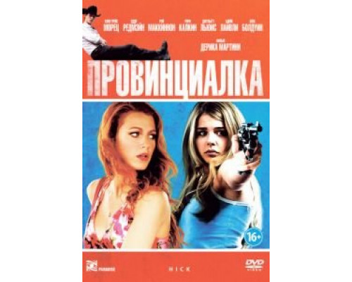  Провинциалка (смотреть онлайн)