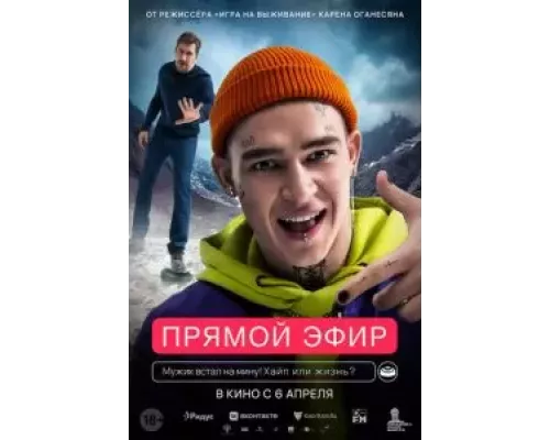   Прямой эфир (смотреть онлайн)