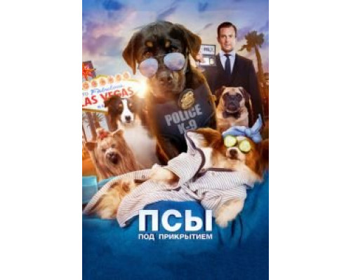   Псы под прикрытием (смотреть онлайн)